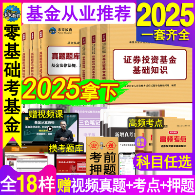 不过重修】基金从业2025教材真题