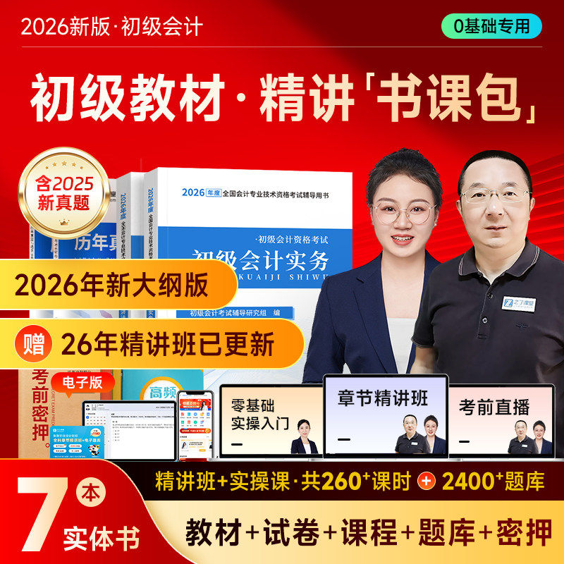 官方2026年初级会计师职称教材书历真题备考试卷模拟实务和经济法基础从业资格证辅导料讲义练习册必刷题库马勇网课堂之了三色笔记