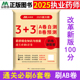 官方执业药药师2025年药学综合知识与技能必刷6套卷考前预测模拟冲刺押题密卷职业西药师资格考试题库练习题教材网课历年真题试卷