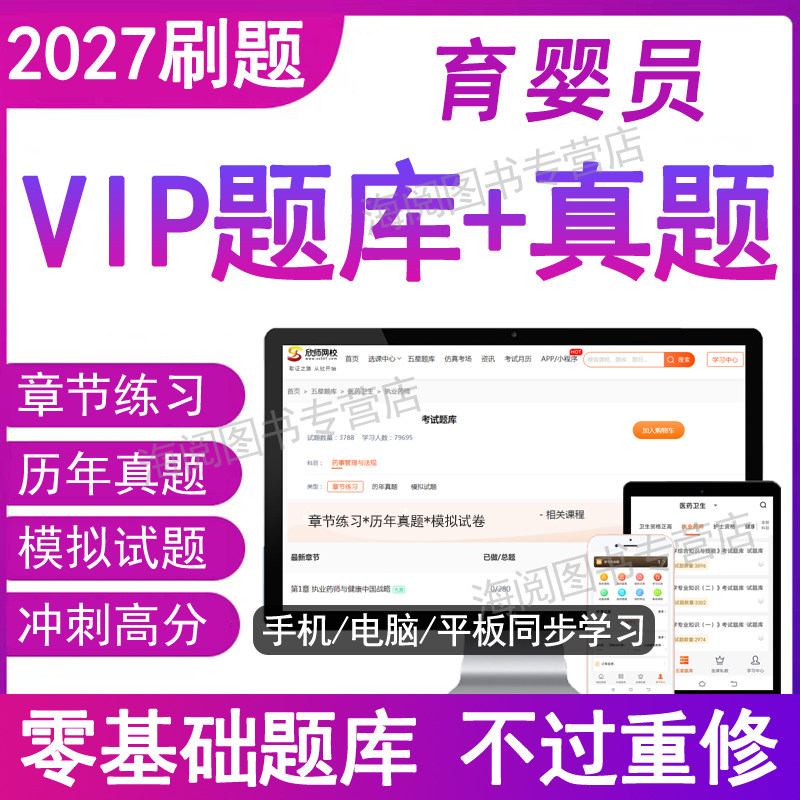 育婴员初级中级高级育婴师证考试题库电子版软件资料基础知识职业资格操实训教程修订具母娃娃护理培训教材书视频网课国家技能标准