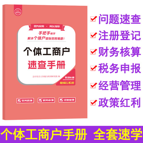 个体户全流程 零基础学 实操指南 做账报税