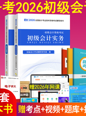 官方备考2026年初级会计师职称教材书本实务和经济法基础助理从业资格证资料必刷练习题库马勇网课程讲义2025历年真题试卷之了课堂