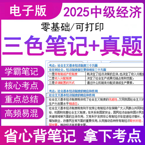 学霸 三色笔记 核心考点 总结归纳 抓重点