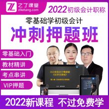 官方之了课堂初级会计师职称2022年冲刺班押题班激活码 马勇老师视频课程网课件知了章节练习题库全套考试电子教材2021历年真题密卷