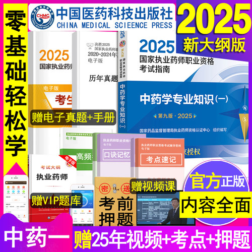 官方教材 零基础学 送视频+VIP题库+押题等