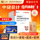 奇兵制胜1之了课堂中级会计2025年教材官方职称师资料书历年真题考试卷必刷题库实务经济法财务管理网课三色笔记应试指南知骑马勇2