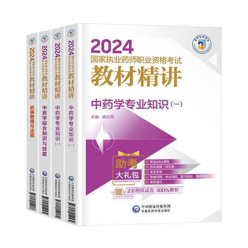 官方执业中药药师2026教材精讲中医国家职业中药师资格考试书点速记口诀练习题集刷题库法规指南网课历年真题试卷西药学霸三色笔记