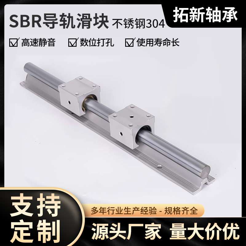 304不锈钢直线导轨滑块道线轨SBR16开口铝拖滑轨光轴规格齐全现货