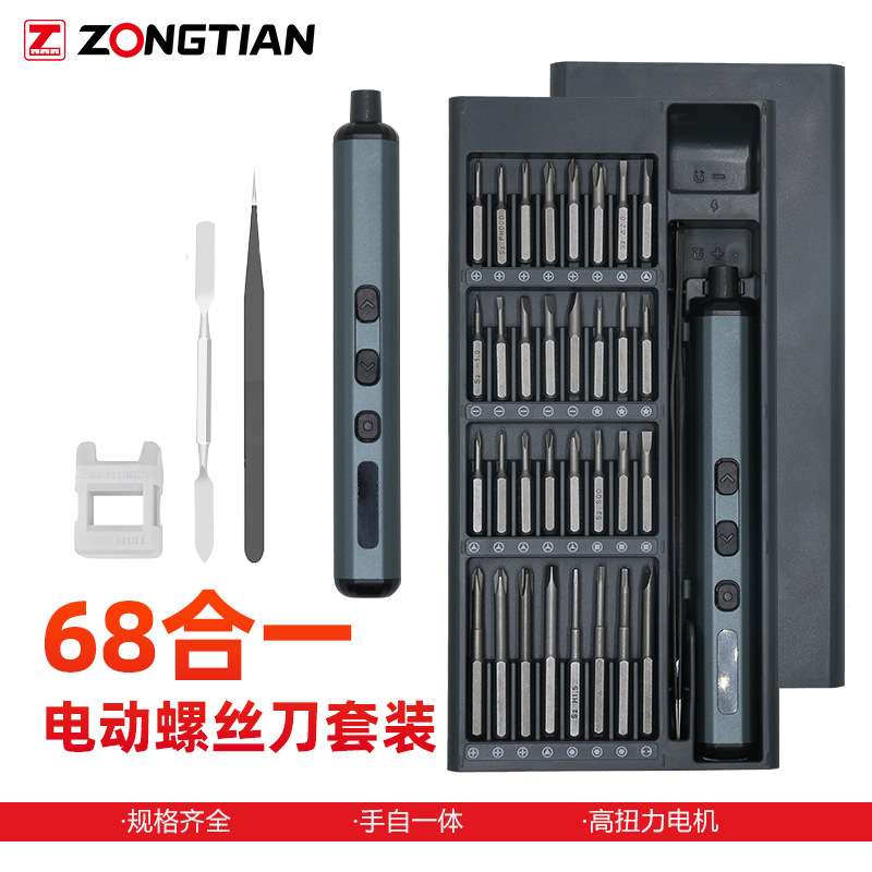 68合一小型精密电动螺丝刀电动起子机多功能充电五金维修工具套装