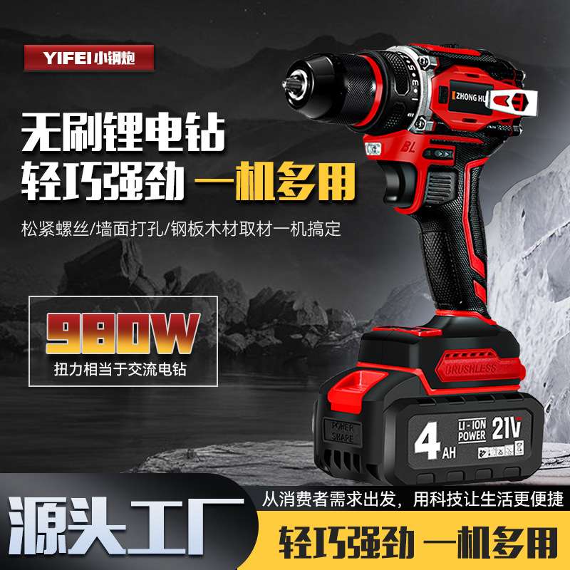 ZH-XGP多功能正反转冲击小钢炮手电钻无刷电动螺丝刀套装锂电钻