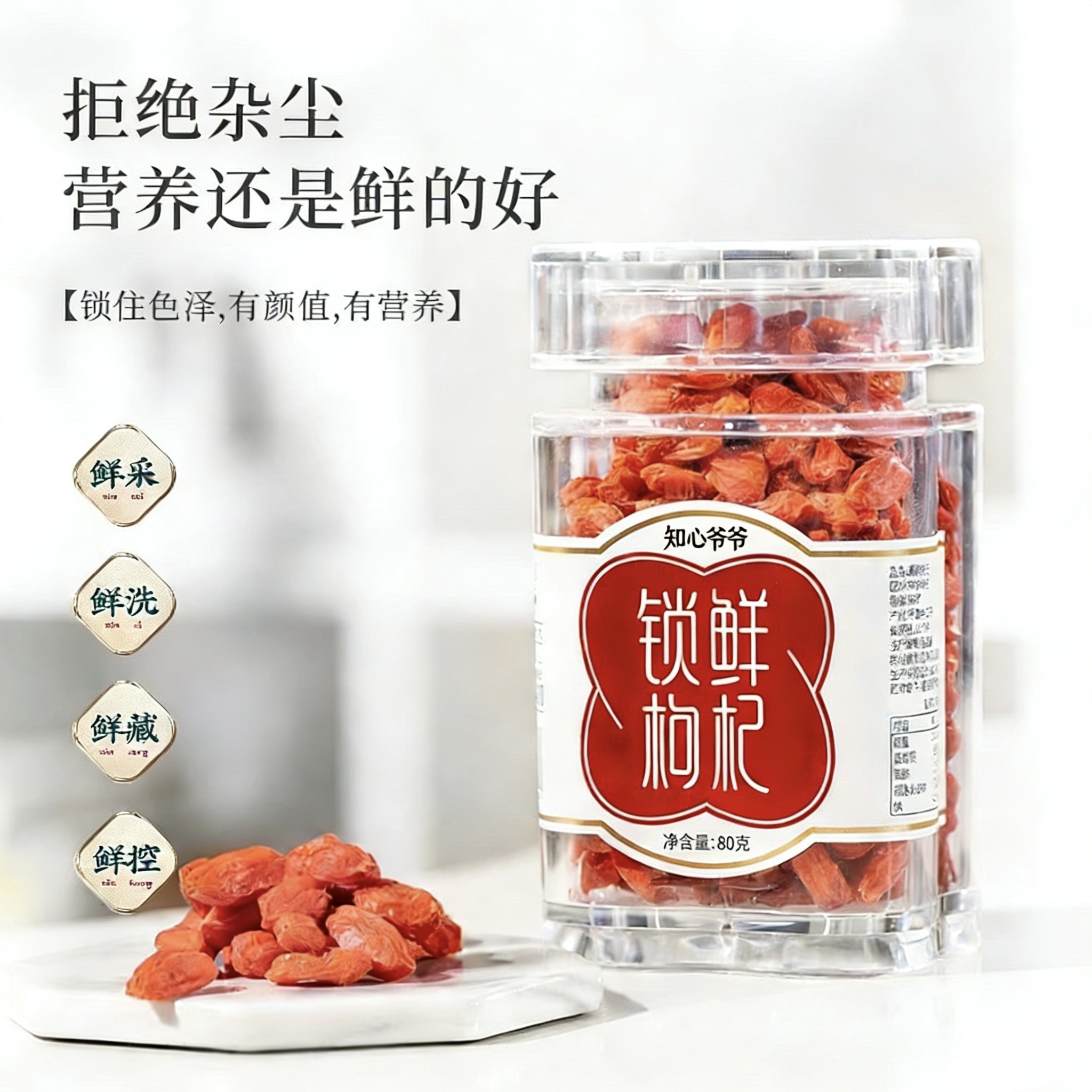 知心爷爷锁鲜枸杞子礼盒80g官方旗舰店新年货,传统滋补营养品,枸杞,淘宝优惠券,粉丝福利购,淘宝优惠卷