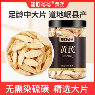 知心爷爷精选大片黄芪200g甘肃泡水正宗黄芪片
