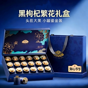 知心爷爷黑枸杞礼盒营养品新年礼父母长辈年货见家长礼物