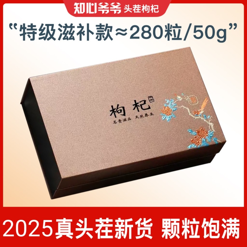 知心爷爷宁夏正宗红枸杞大颗粒泡水精选青海黑枸杞组合各250g礼盒
