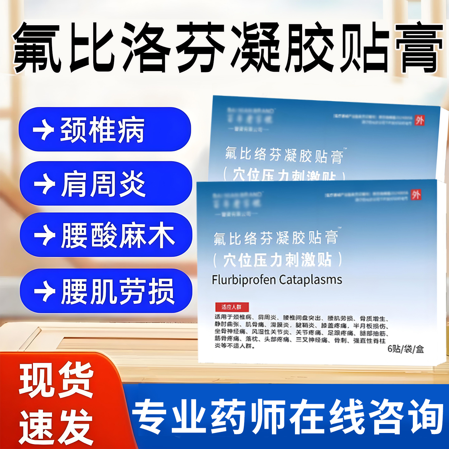 氟比洛芬凝胶贴膏官方正品关节痛