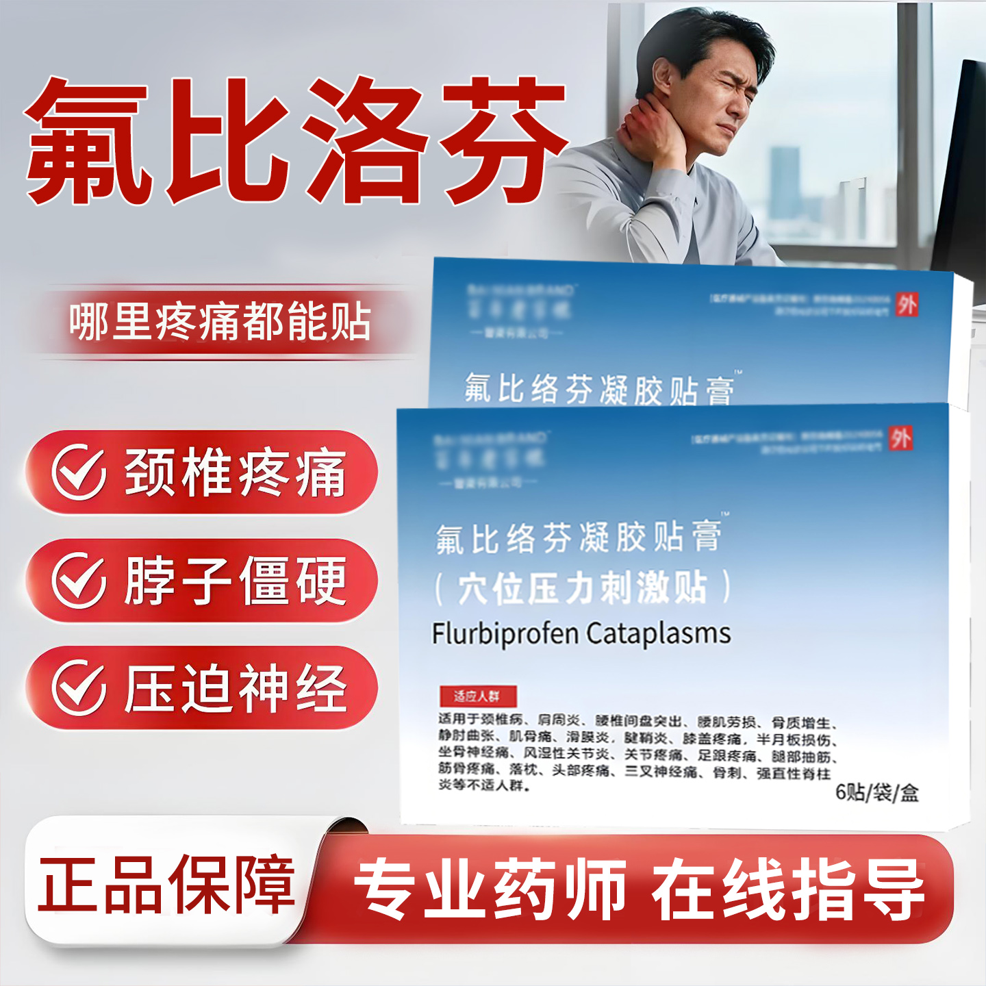 氟比洛芬凝胶贴膏官方正品关节痛