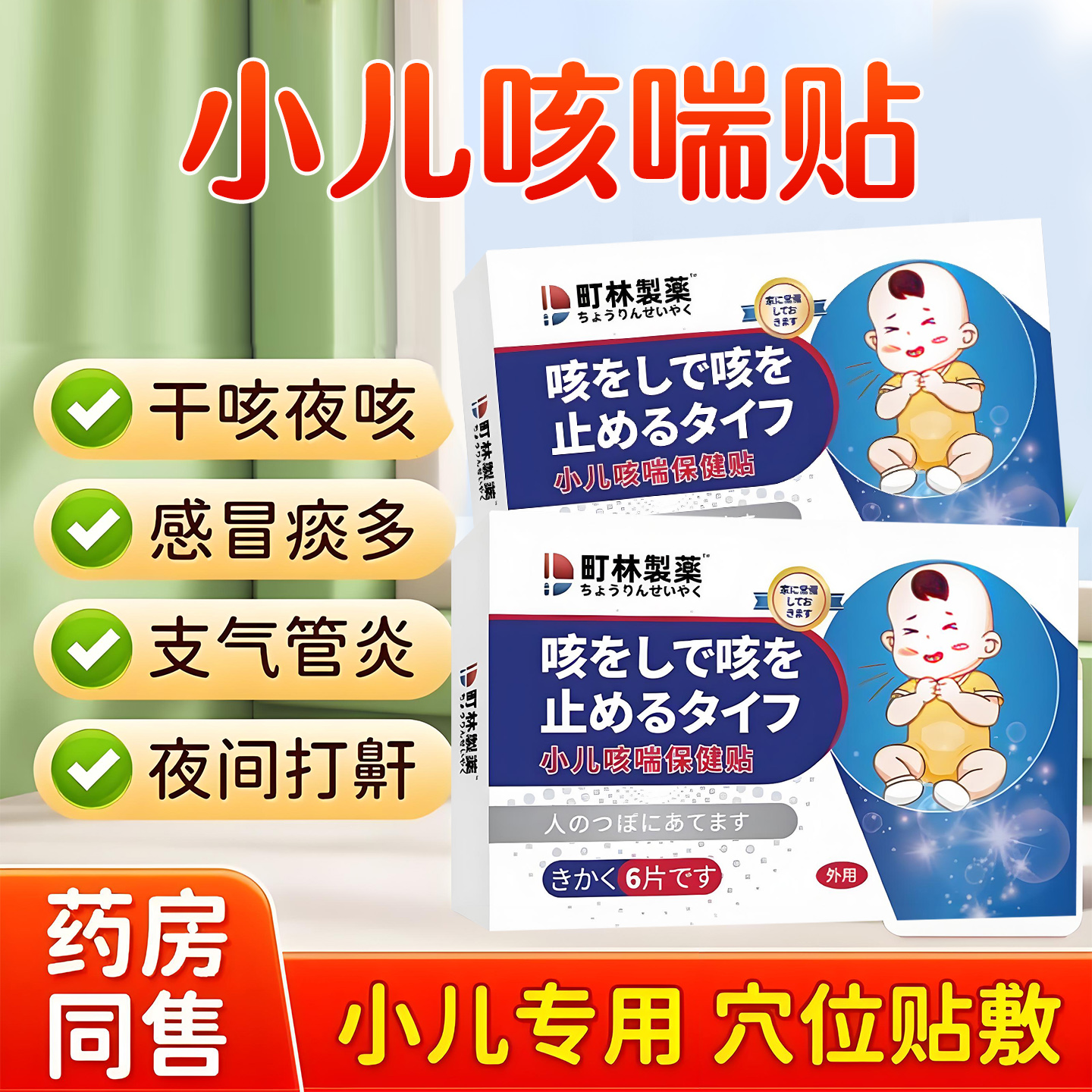 小儿咳喘化痰贴喉咙干痒清肺润肺