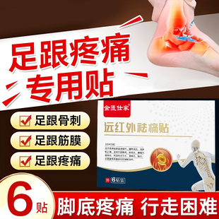 足跟痛筋膜炎骨刺脚后跟疼专用贴膏足底脚底板疼痛神器足底筋膜炎