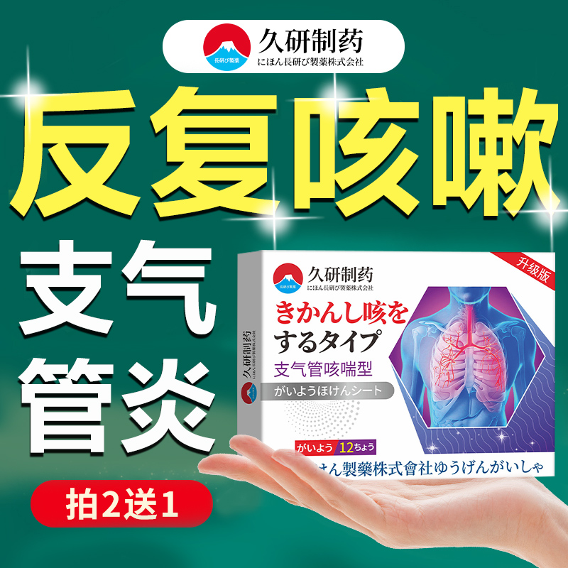 止咳贴慢性支气管炎咳嗽哮喘性