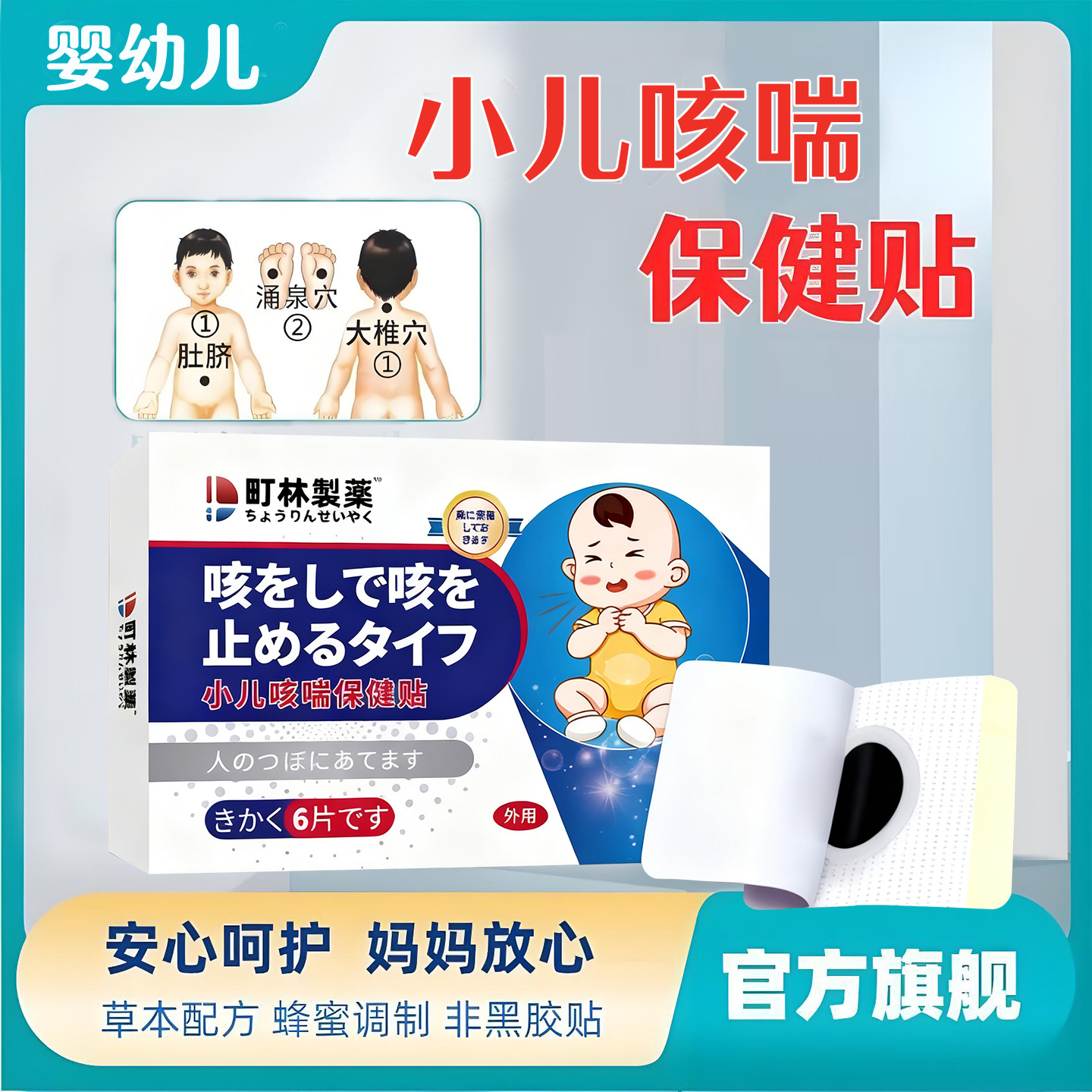 小儿咳喘化痰贴喉咙干痒清肺润肺