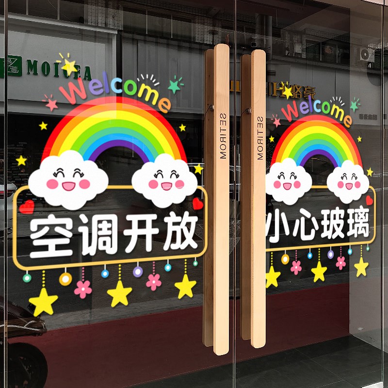 创意欢迎光临玻璃门贴纸童装母婴店美容院空调开放推拉门防撞贴画