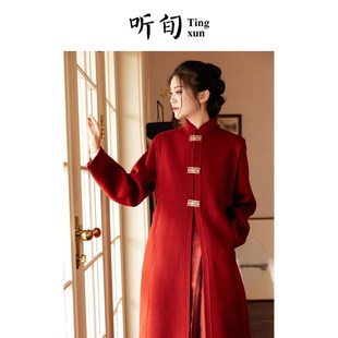 听旬嘉姻秋冬新品汉服女改良长款红色纯羊毛大衣过年服婚服敬酒服