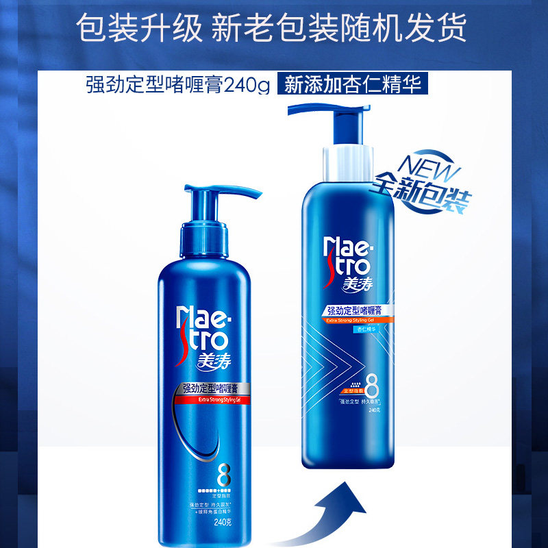 美涛强劲定型啫喱膏240g+240g指数8头发加强造型男女长发短发卷发