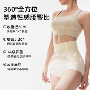 曲线主义云朵收腹提臀裤三角产后塑身收小肚子强力高腰收腹内裤女