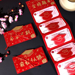 高考金榜题名礼盒折叠红包送给中考加油励志礼品百日誓师大会礼物