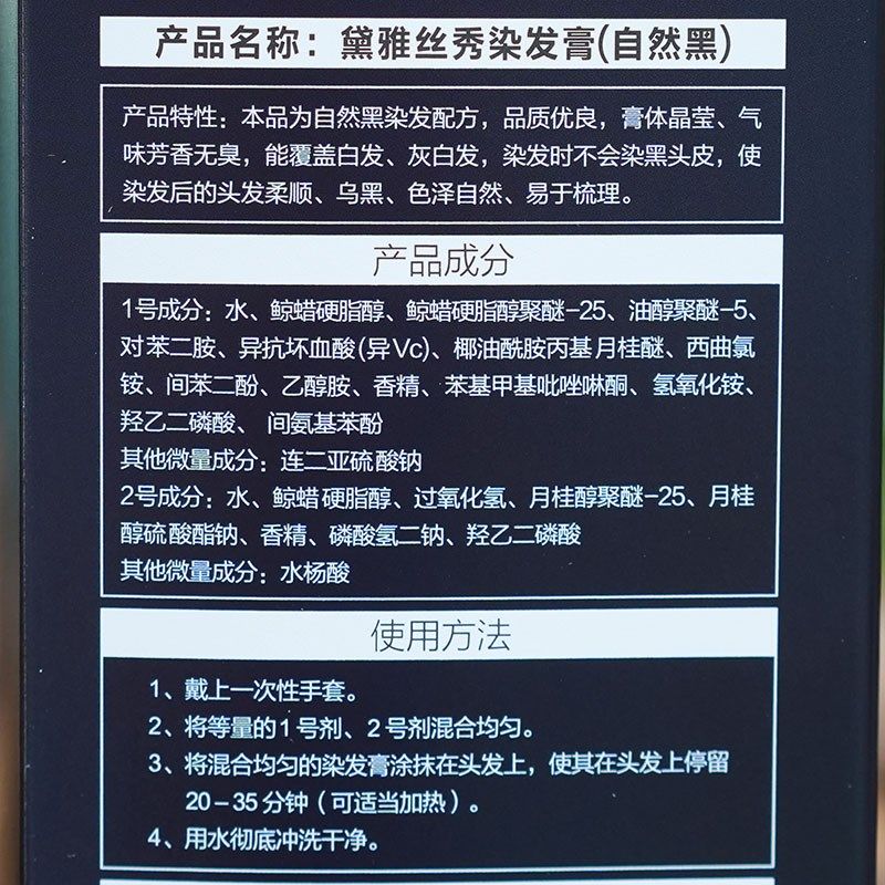 凯绚黛雅丝秀染发膏自然黑染发剂自然黑色清水黑油不沾头皮不沾手,美发护发/假发,盖白,淘宝优惠券,粉丝福利购,淘宝优惠卷