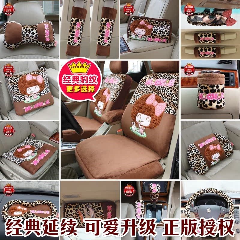 摩丝娃娃豹纹 汽车用品车内装饰品套装 卡通可爱车饰内饰套饰套件,汽车用品/电子/清洗/改装,手刹套/档把套/套饰套装,淘宝优惠券,粉丝福利购,淘宝优惠卷
