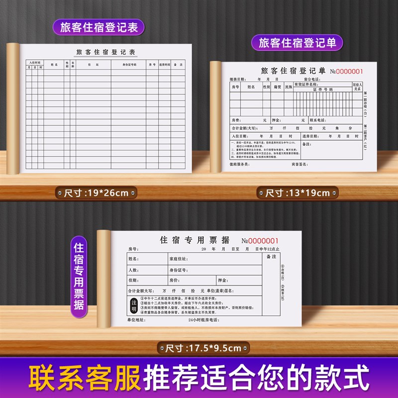 【旅客住宿专用】酒店住宿登记本二联旅客入住单据客房客人订房票