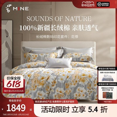 MINE/寐2024新款高端长绒棉套件床上纯棉四件套四季全棉床单 花悸
