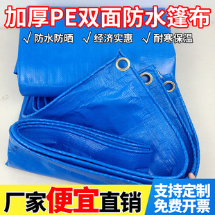 加厚防雨布防水防晒篷布户外雨棚防水雨布塑料布油布篷布帆布遮阳