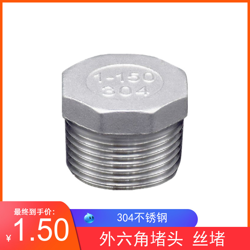 304不锈钢外六角外丝堵头角阀丝堵水堵管堵4分6分1寸管件水管配件