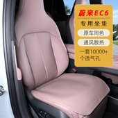 通用透气内饰改装 ec6汽车专用座椅垫四季 蔚来EC6坐垫新款 适用24款