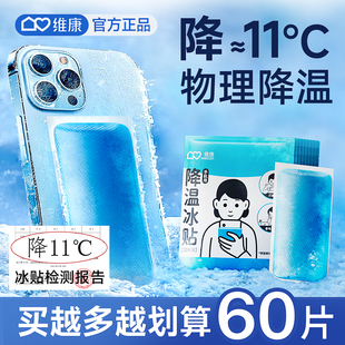 维康手机散热冰凉贴学生夏天季 上课游戏后盖去热物理降温神器1816