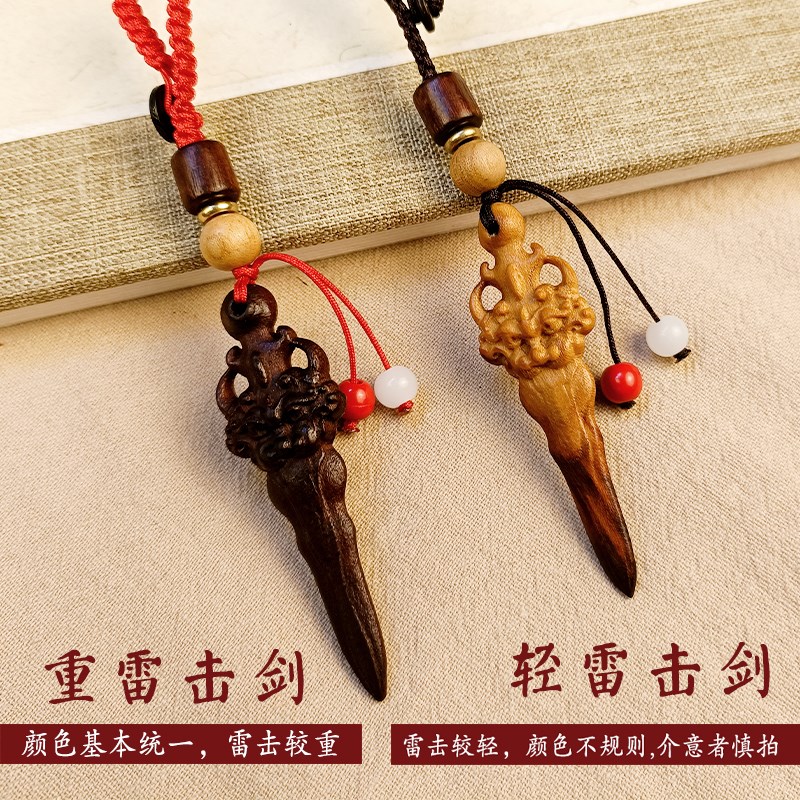 天然雷击桃木剑紫微讳剑钥匙扣挂件宝剑雷击木宝宝随身汽车挂饰