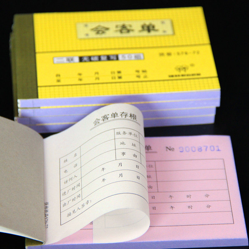 付款凭单(5本)会计记账凭证本请假单/暂支单/罚款单/二联会客单单