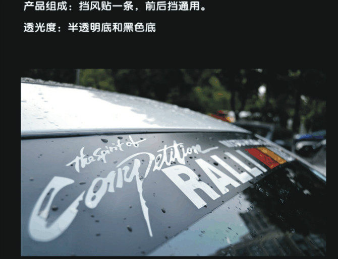 汽车前挡玻璃装饰贴花车标挡风贴遮阳贴纸个性改装 赛道图太阳挡