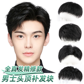 男士 假发短发全递针真发头顶补发片隐形自然轻薄织发遮秃顶假发片