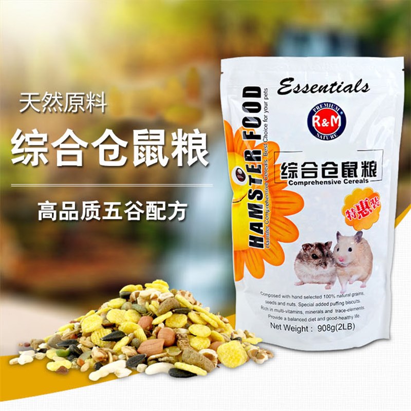 RM哈姆小宠熊类仓鼠粮食主粮饲料谷物仓鼠主粮主食老年908g