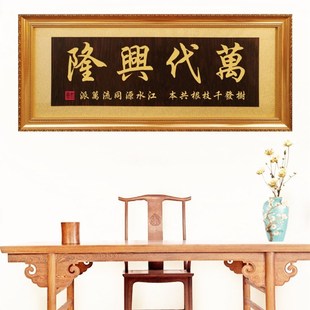 家族祠堂牌匾祖德流芳挂匾万代兴隆字画木匾宗祠祖堂匾额世代荣昌