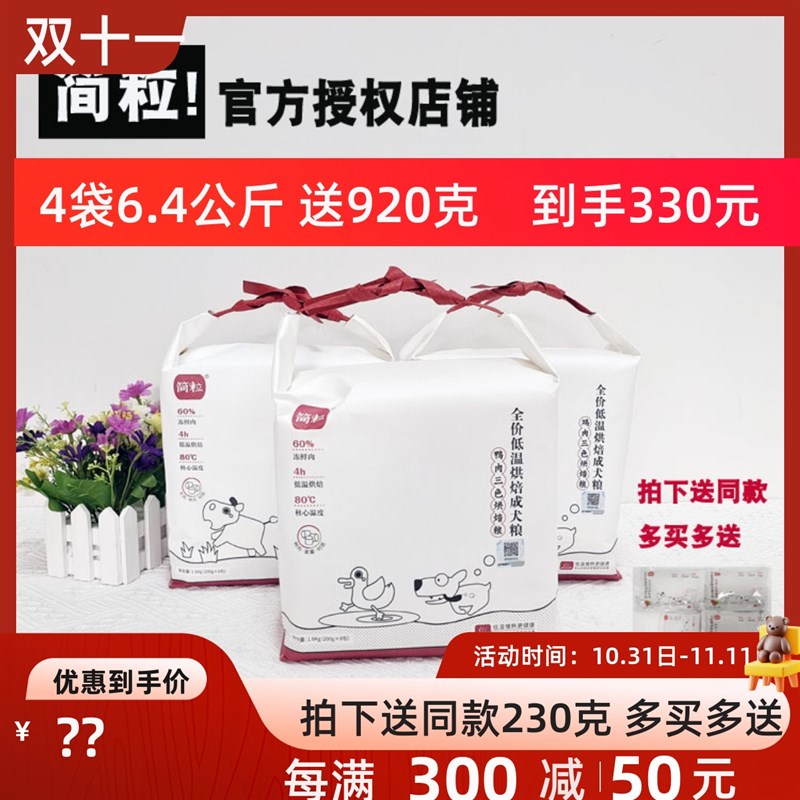 简粒狗粮三色低温烘焙犬粮鸭肉鸡肉牛肉鱼鹿肉成犬老年犬软粮湿粮