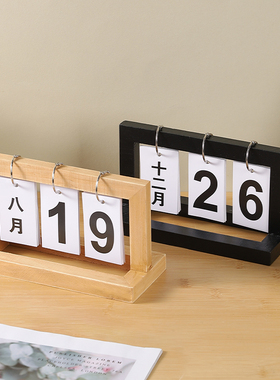 简约创意台历翻页日历小摆件餐桌万年历家居客厅桌面拍照装饰道具