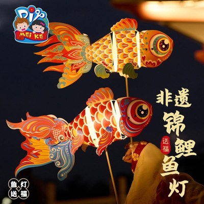 鱼灯锦鲤鱼灯笼花灯春节跳舞道具手工材料包传统汉服配饰拍照龙年