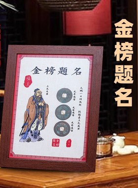 钱到家相框摆件乾道嘉真品古币摆台客厅办公桌乔迁新品礼保真已炼