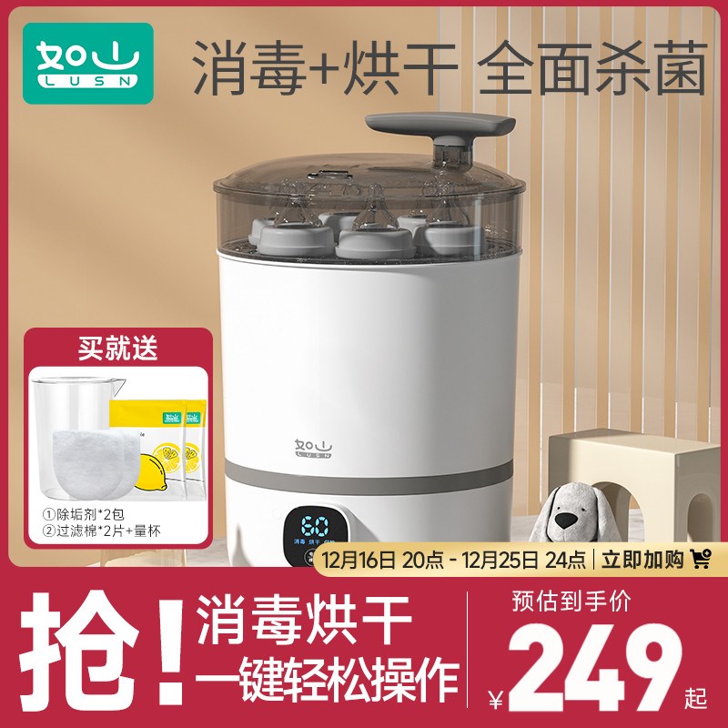 如山奶瓶消毒器带烘干二合一婴儿蒸汽消毒柜宝宝专用消毒锅消毒机