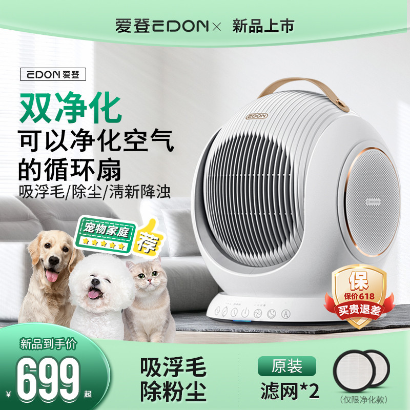 爱登三合一空气净化扇智能宠物净化机家庭用自动吸毛猫毛尘螨塔式