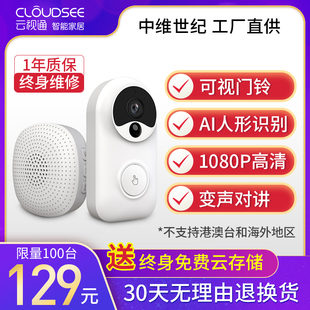 中维世纪可视门铃猫眼监控摄像头家用智能猫眼门T铃无线对讲免打